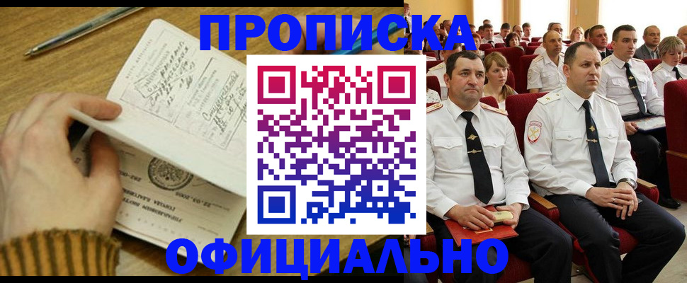 прописка для военкомата в Чегеме